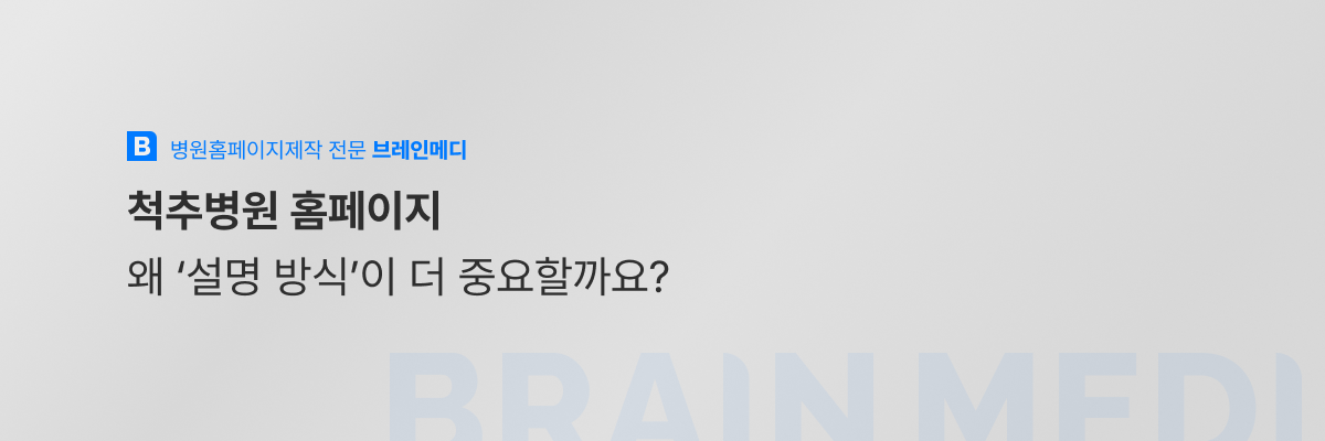 척추병원홈페이지제작 1