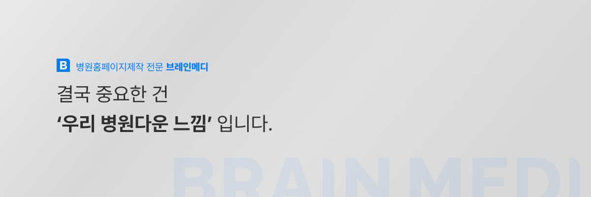 척추병원홈페이지제작 4