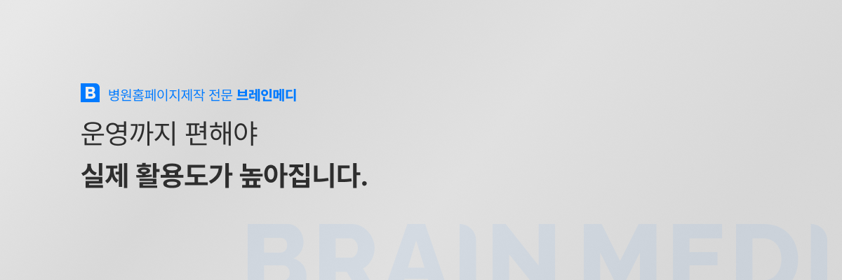 척추병원홈페이지제작 5