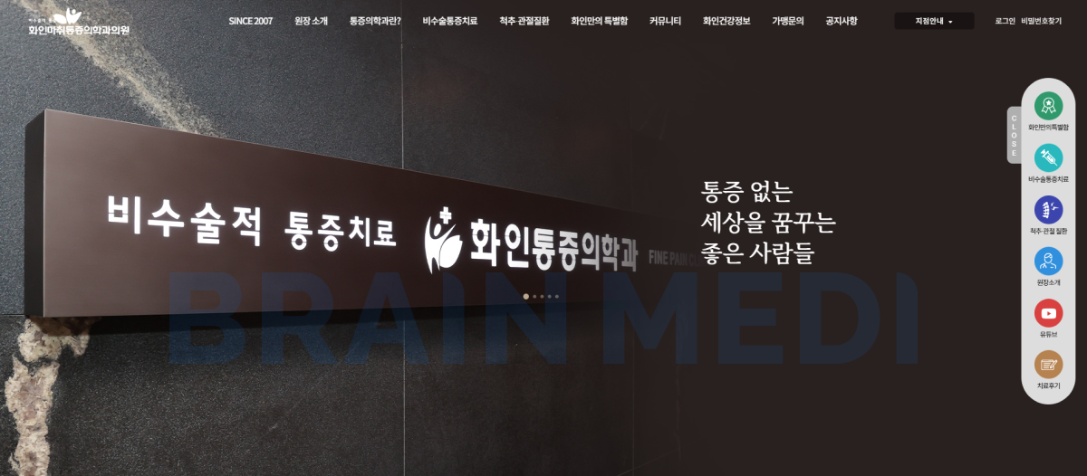 척추병원홈페이지제작 6