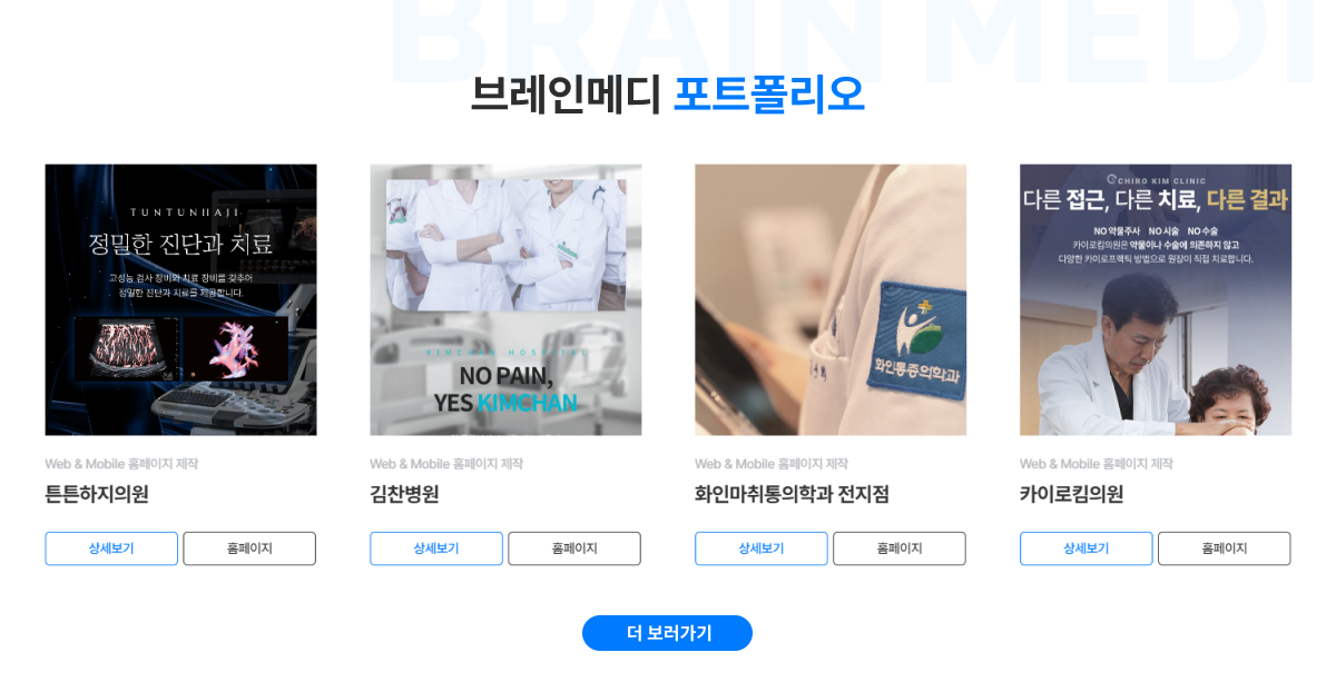 척추병원홈페이지제작 7
