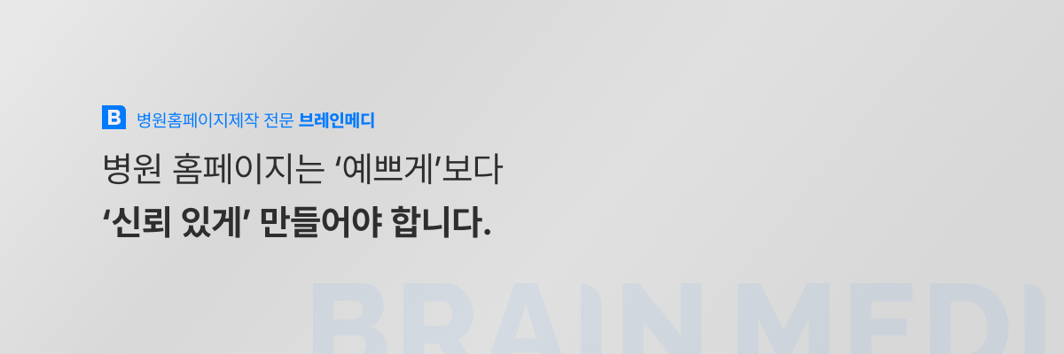 병원홈페이지리뉴얼 2
