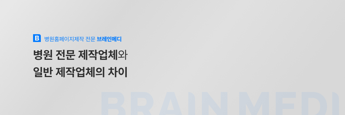 병원홈페이지리뉴얼 3