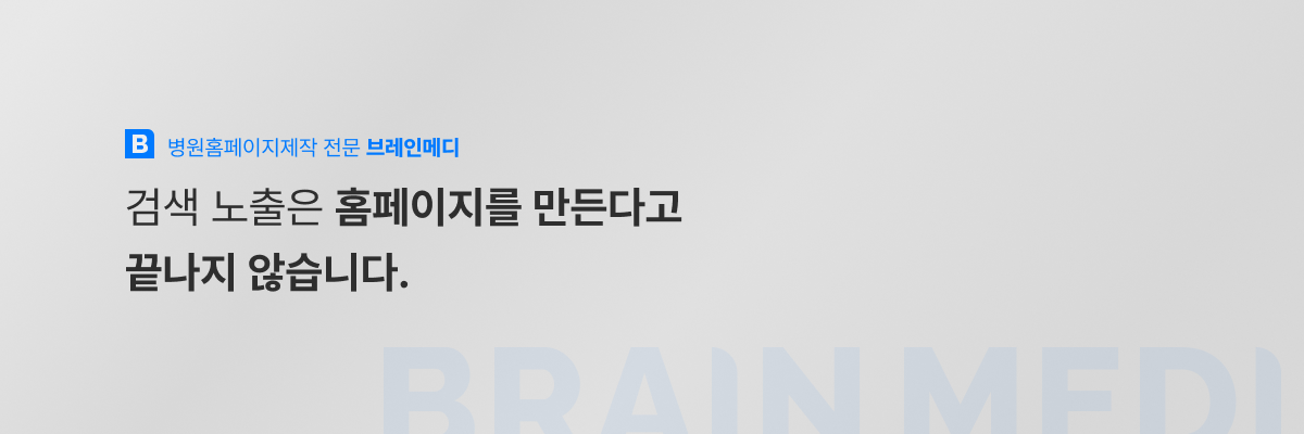 병원홈페이지리뉴얼 4