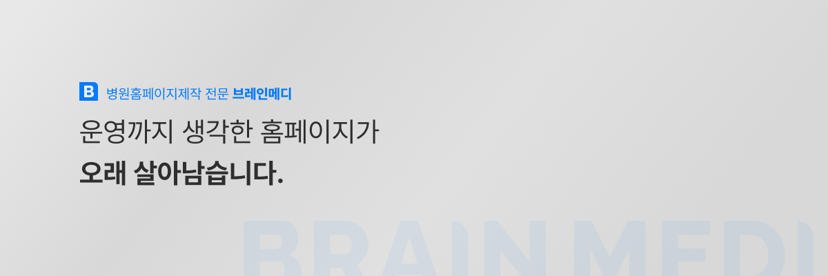 병원홈페이지리뉴얼 5