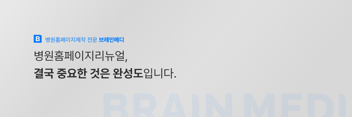 병원홈페이지리뉴얼 6
