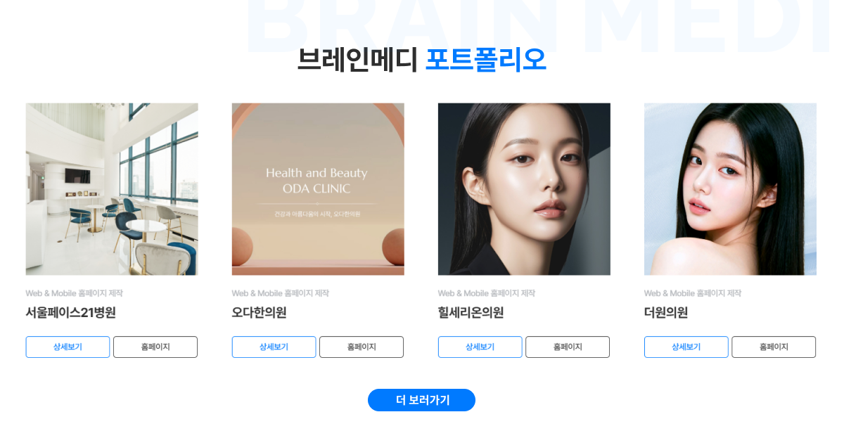 병원홈페이지리뉴얼 포트폴리오