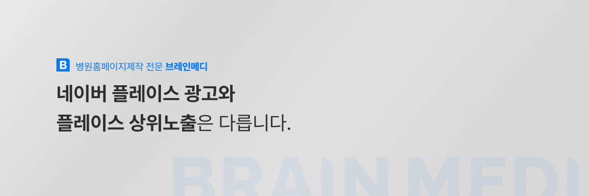 병원플레이스광고, 병원지도상위노출 3