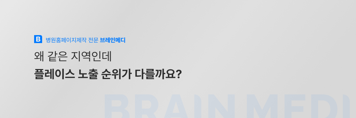 병원플레이스광고, 병원지도상위노출 4