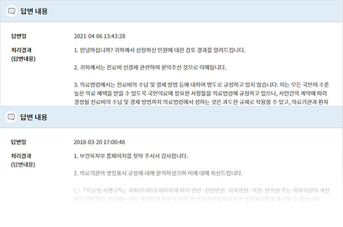 의료법