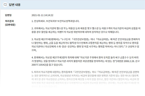 의료법