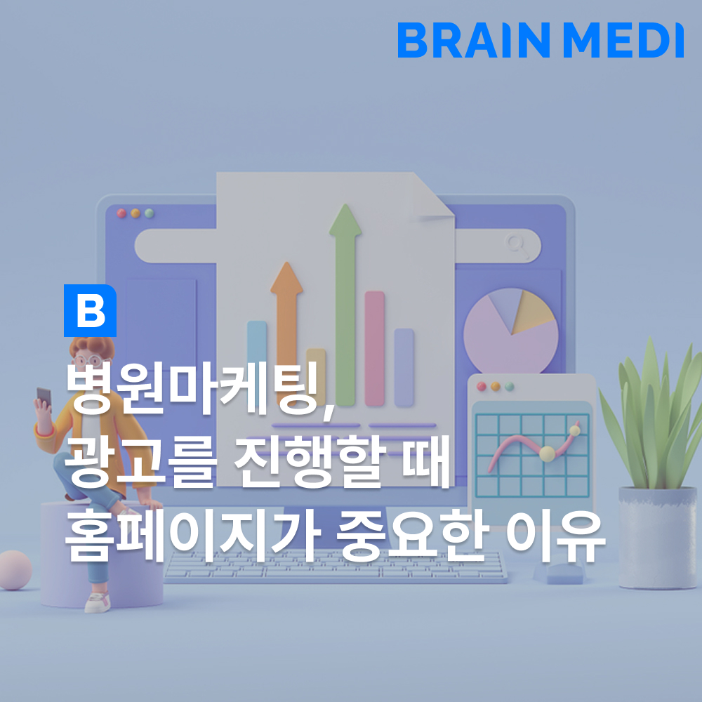 광고 진행 시 홈페이지의 중요성을 알리는 썸네일 이미지
