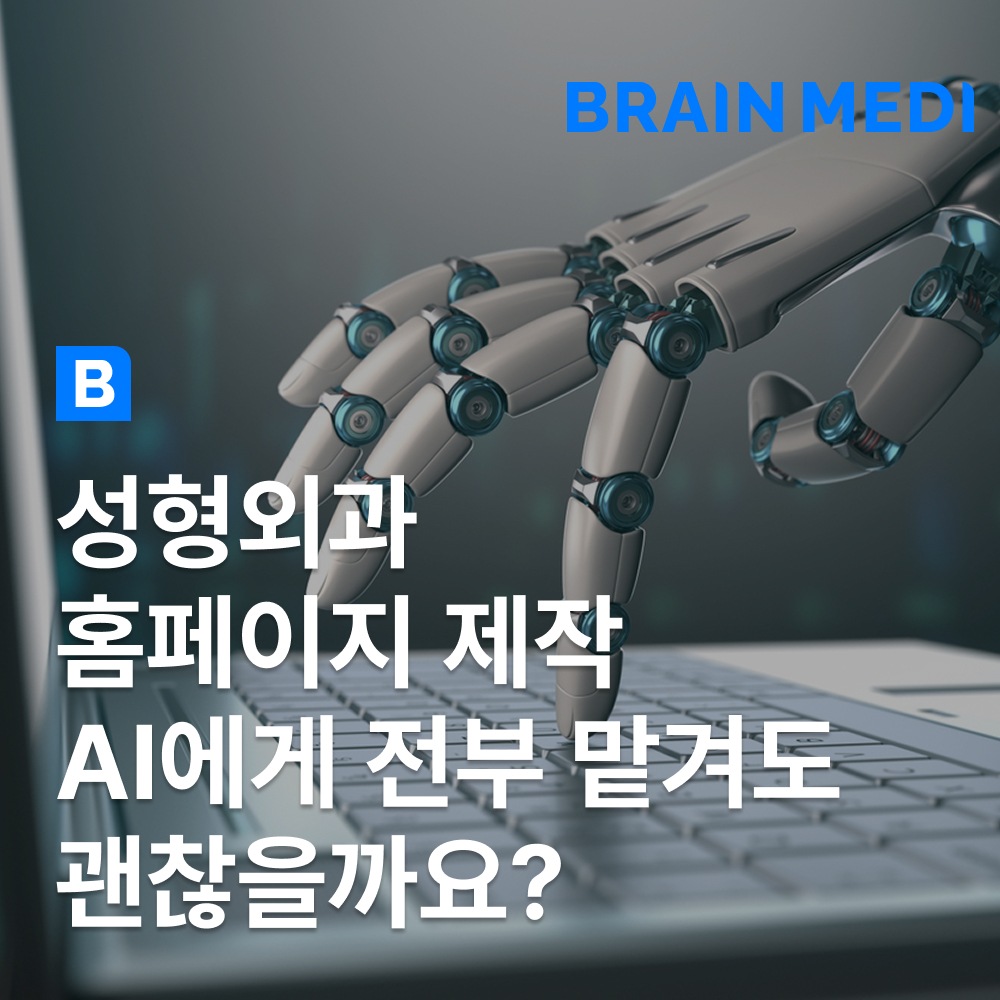 성형외과 홈페이지 제작