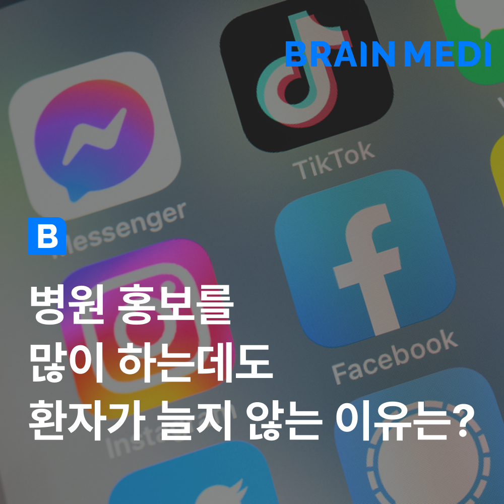 병원홈페이지를 많이 하는데도 환자가 늘지 않는 이유
