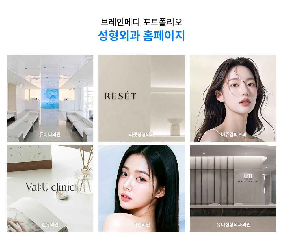 성형외과홈페이지제작 4