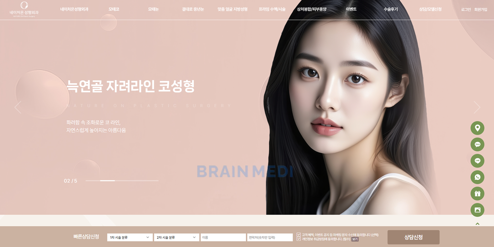 성형외과홈페이지제작 1