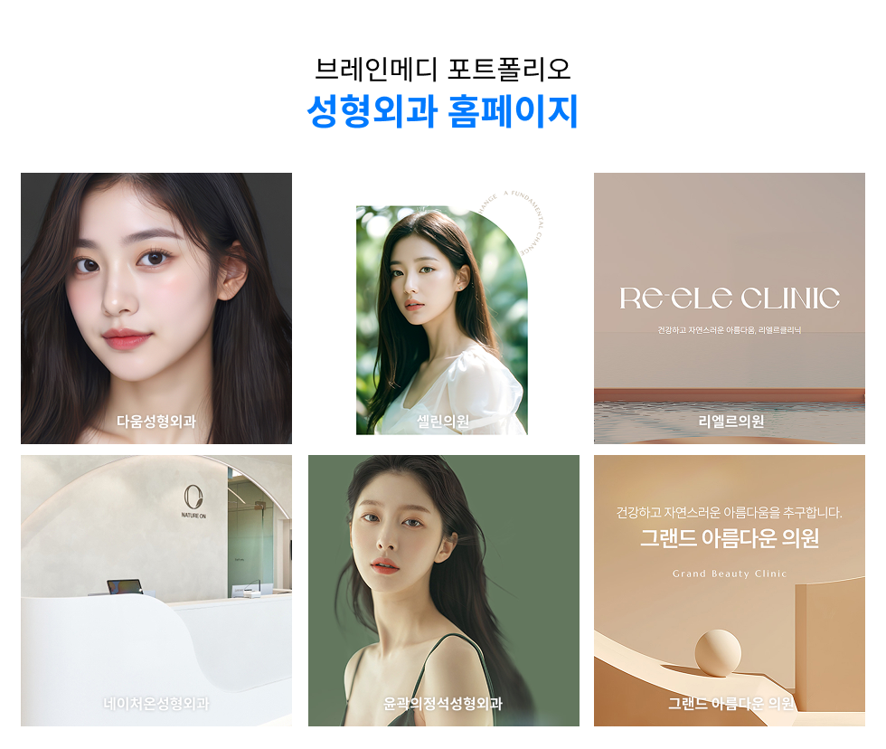 성형외과홈페이지제작 3