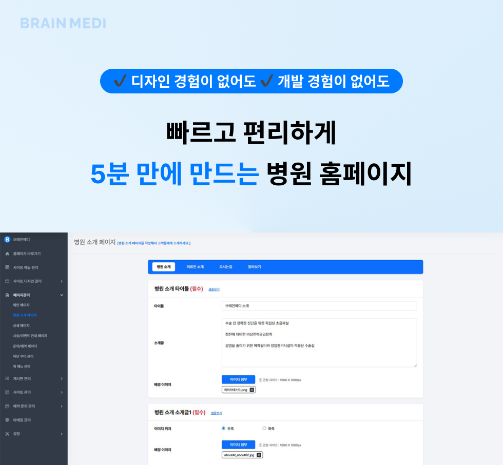 피부과홈페이지 무료제작