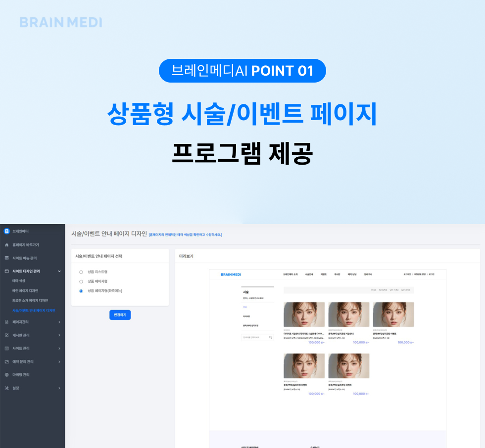 피부과홈페이지 무료제작2
