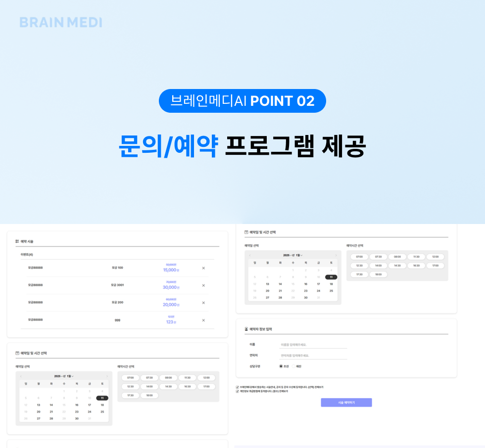 피부과홈페이지 무료제작3