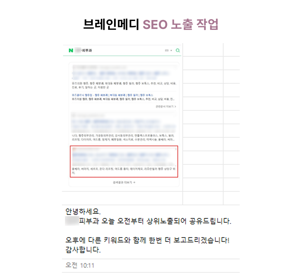 피부과랜딩페이지제작 seo노출02