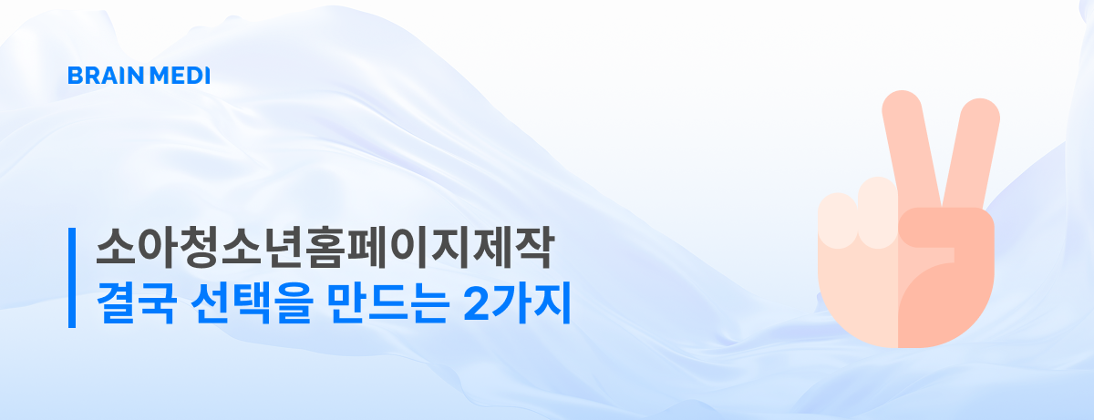 소아청소년홈페이지제작4