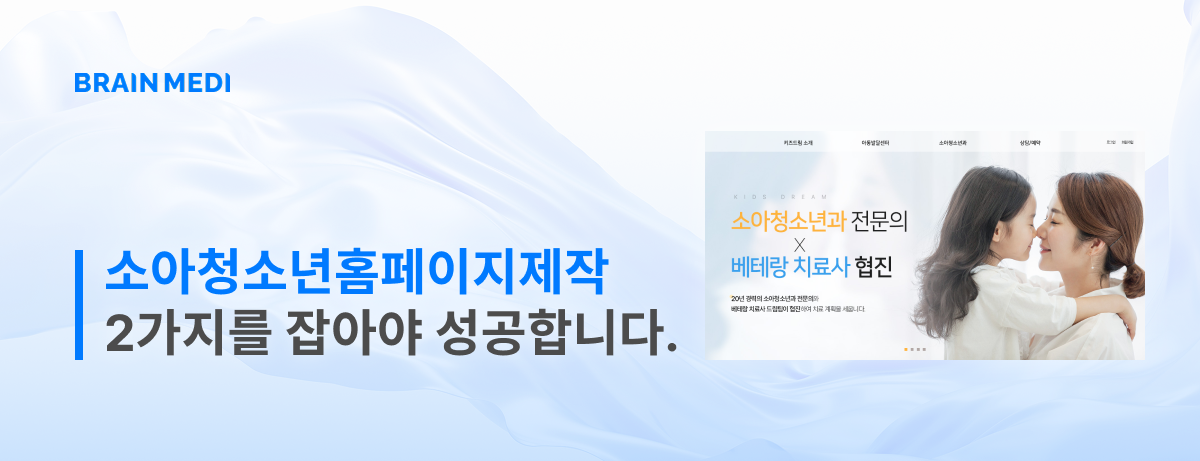 소아청소년홈페이지제작1