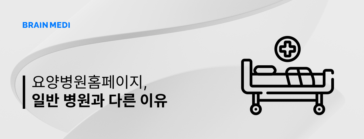 요양병원홈페이지제작 2