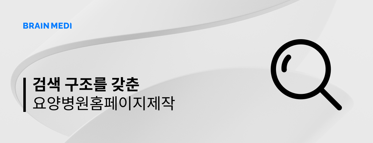 요양병원홈페이지제작 3