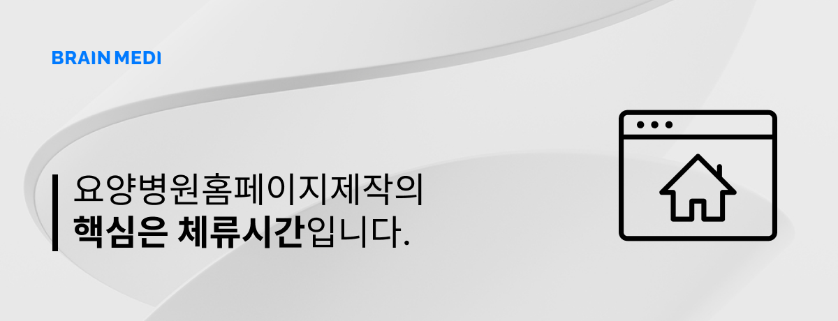 요양병원홈페이지제작 5