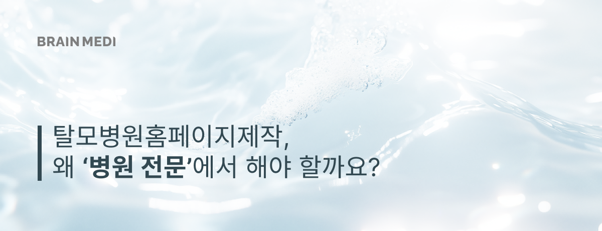 탈모병원홈페이지제작 01