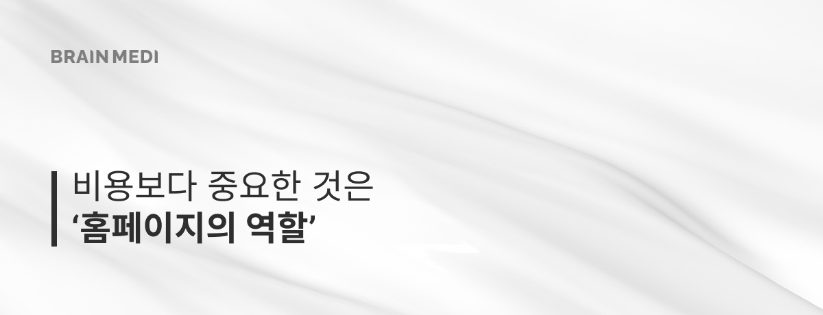 병원웹사이트제작 병원웹사이트제작비용 2