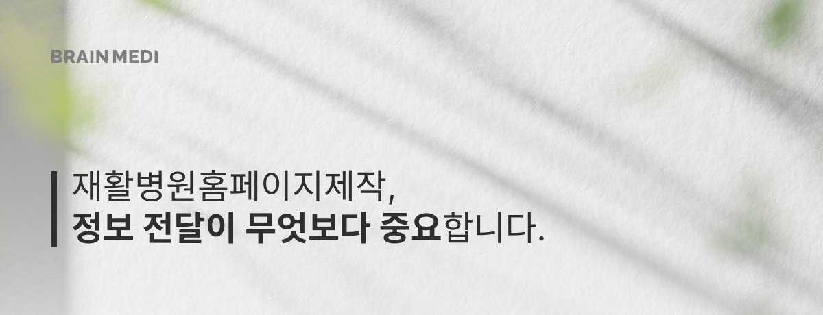 재활병원홈페이지제작 01