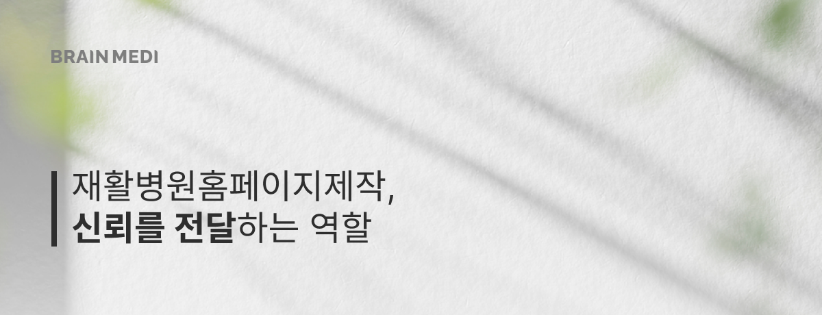 재활병원홈페이지제작 02