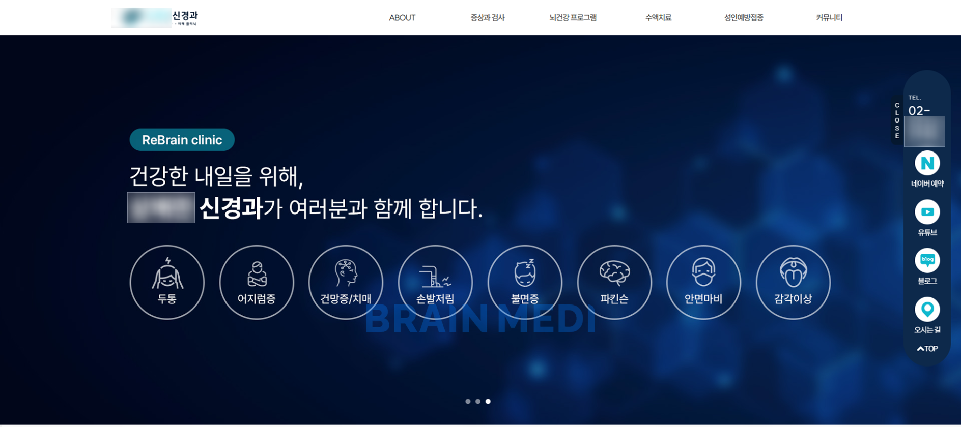 신경외과홈페이지제작 6