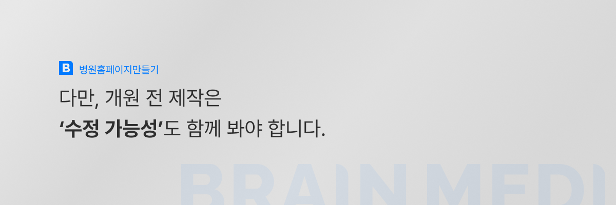 병원홈페이지만들기 02