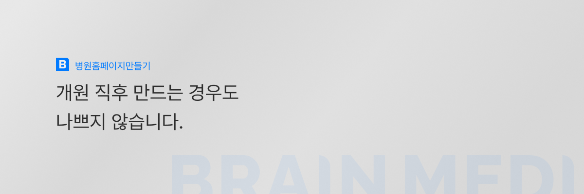 병원홈페이지만들기 03