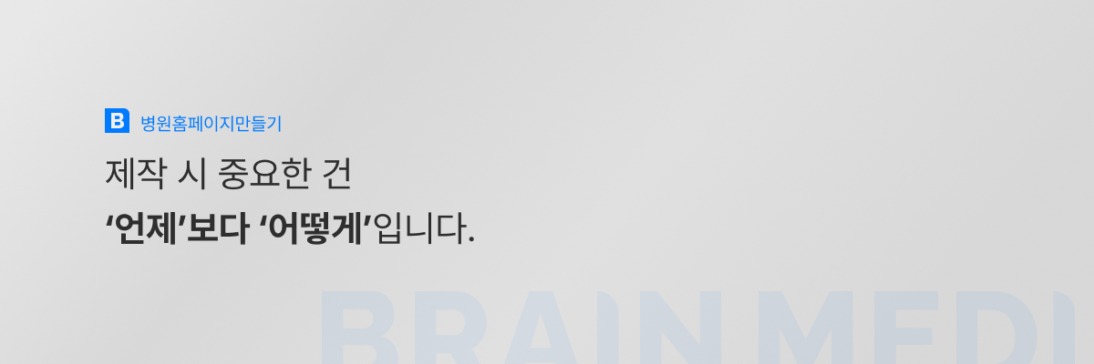 병원홈페이지만들기 04