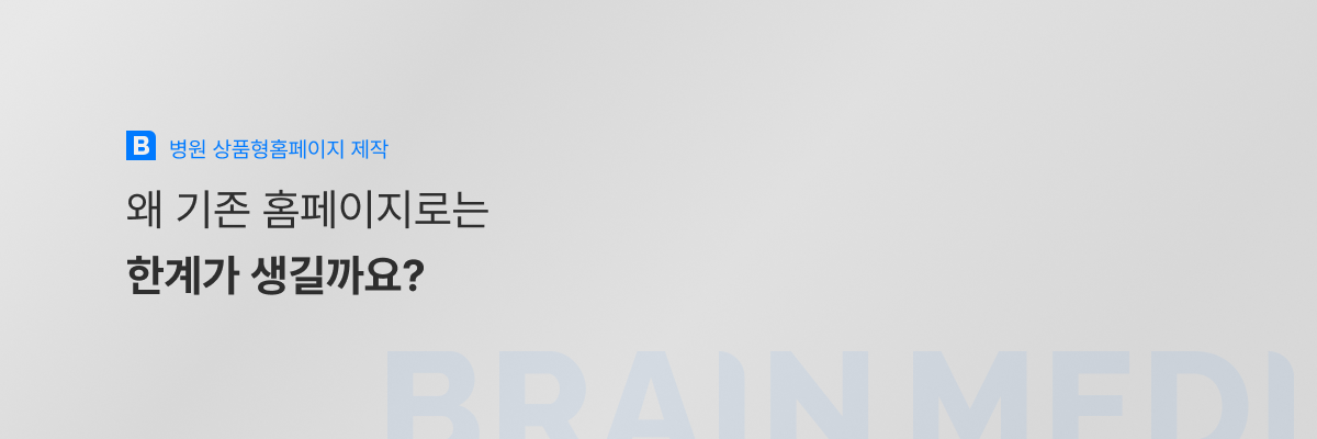 병원 상품형홈페이지 제작1