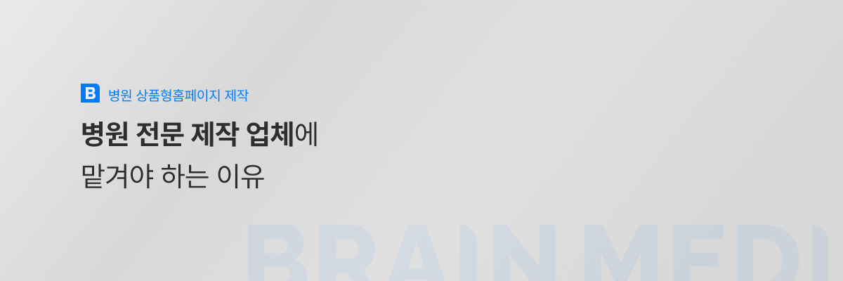 병원 상품형홈페이지 제작5