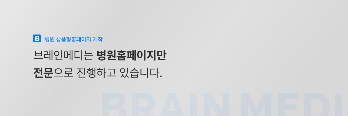 병원 상품형홈페이지 제작6