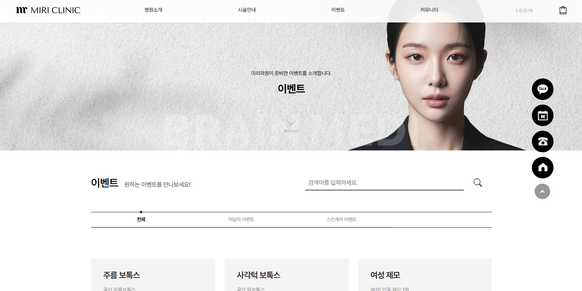 미리의원 이벤트이미지