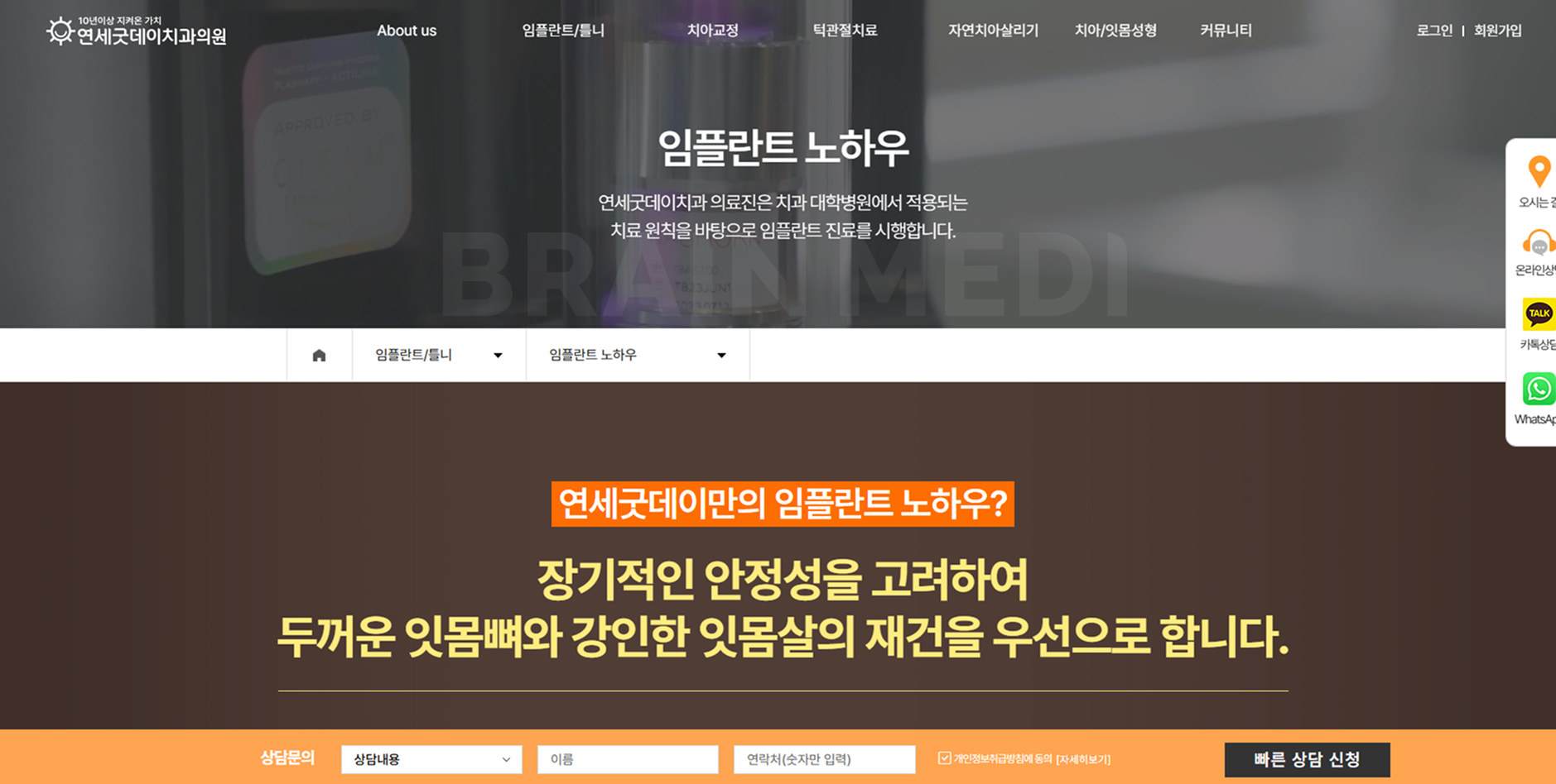 치과랜딩페이지제작1