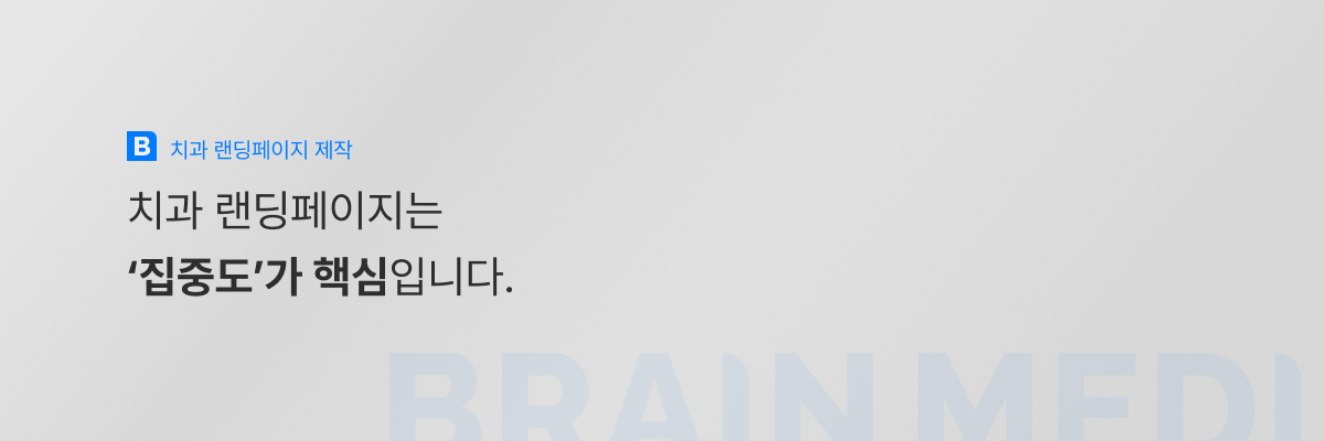 치과랜딩페이지제작3