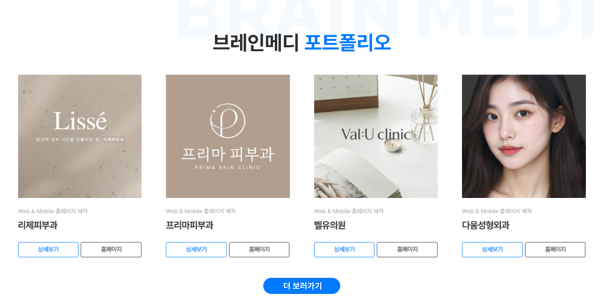 피부과홈페이지만들기 5