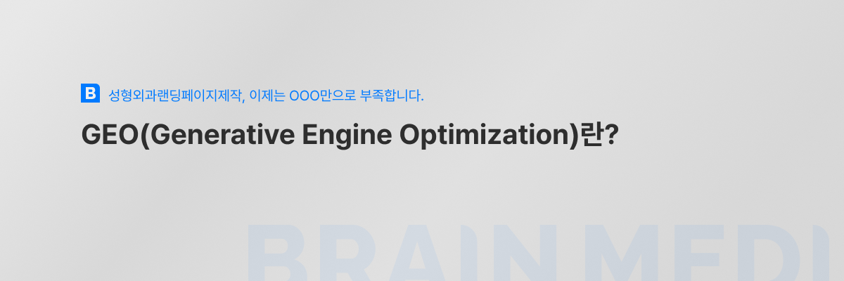 성형외과랜딩페이지제작 2