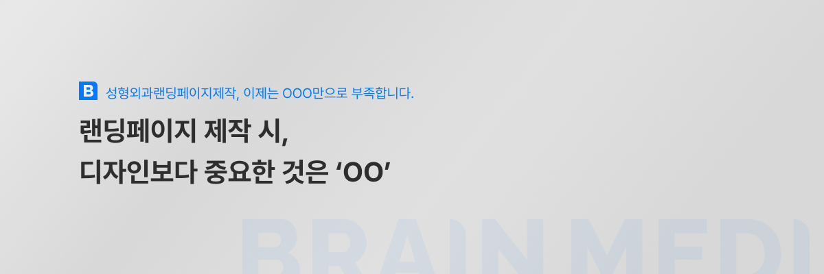 성형외과랜딩페이지제작 3