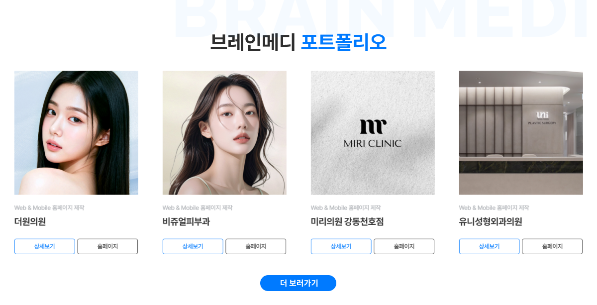 성형외과랜딩페이지제작 6