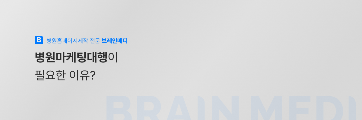 병원마케팅대행 1
