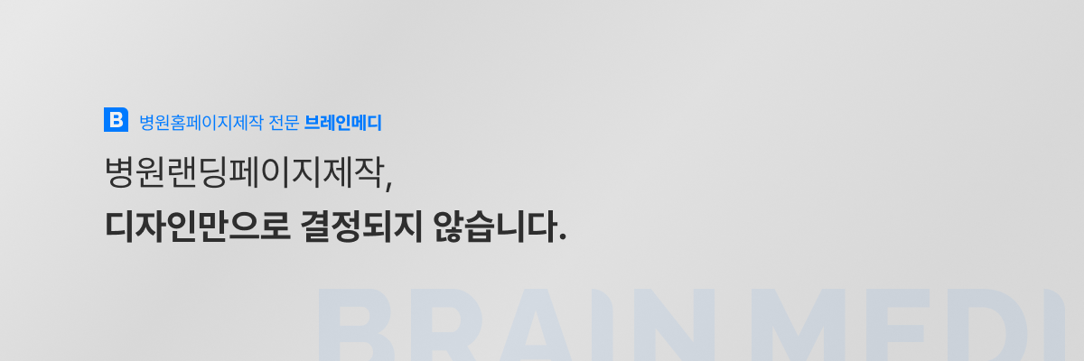 병원마케팅대행 2
